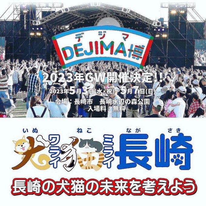 殺処分ワーストの長崎をにゃんとかせんば！ 長崎県のへそ、川棚町で