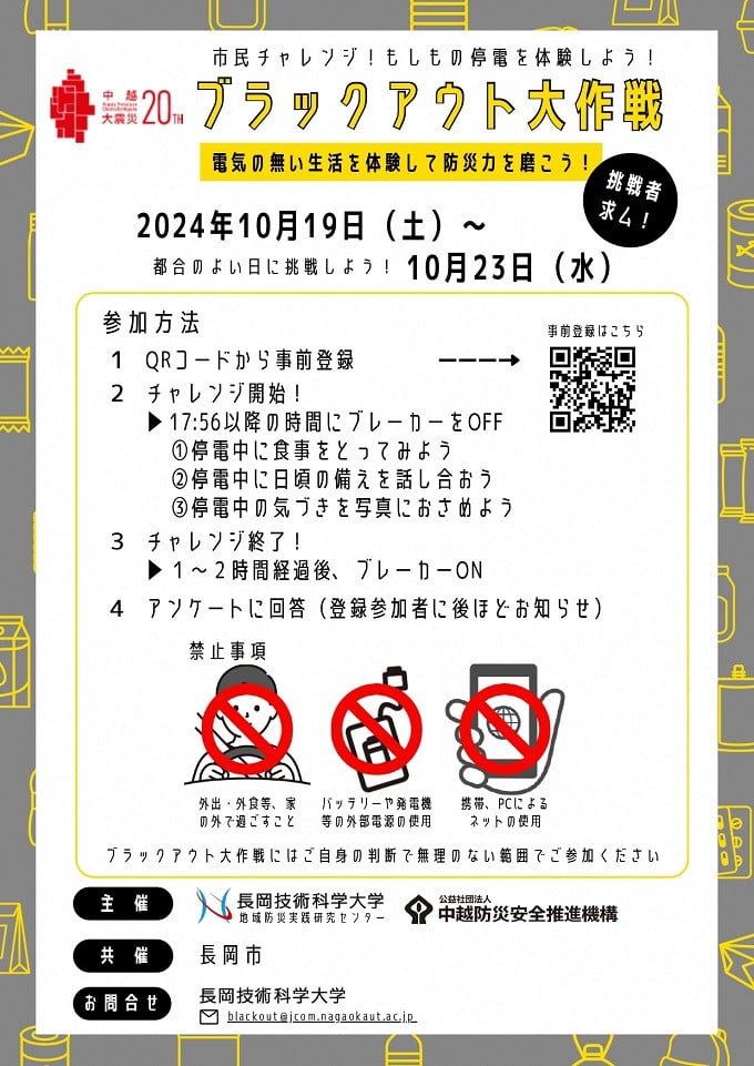 長岡市】中越大震災から20年｜つたえる・つながる・そなえる｜ふるさと納税のガバメントクラウドファンディングは「ふるさとチョイス」