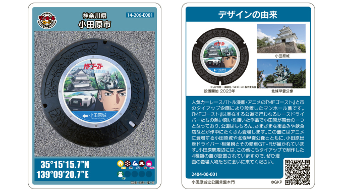 小田原を『MFゴースト』の聖地に】聖地を巡り、地域活性化を応援したい！｜ふるさと納税のガバメントクラウドファンディングは「ふるさとチョイス」