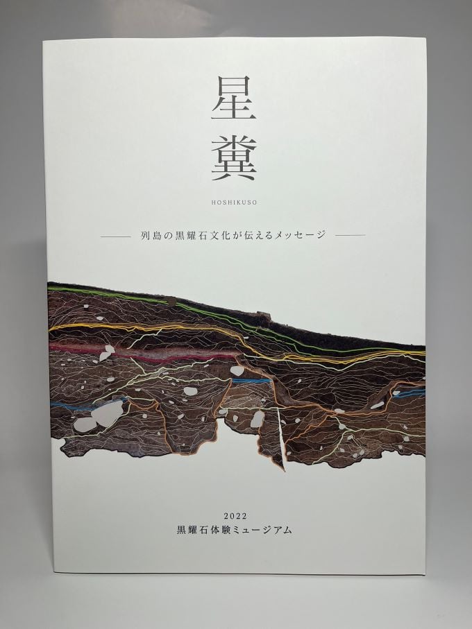 黒耀石のふるさと」から縄文のメッセージを世界に発信する 『長和青少年黒耀石大使』｜ふるさと納税のガバメントクラウドファンディングは「ふるさとチョイス」