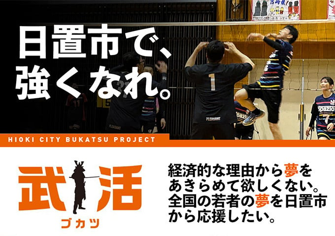 日置市で強くなれ！」大会・合宿応援プロジェクト｜鹿児島県日置市｜ふるさと納税のガバメントクラウドファンディングは「ふるさとチョイス」