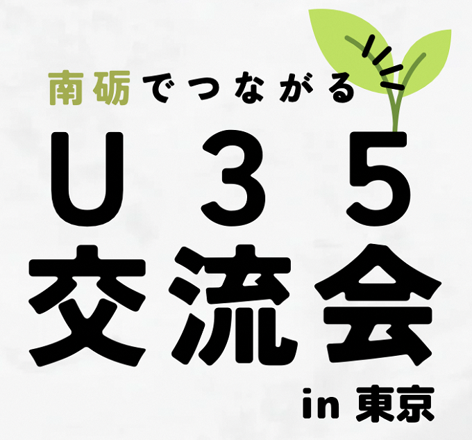 南砺市出身のすべての若者へ」ふるさとに生きる豊かさを伝えたい。そして、地元への本音を聞いてみたい。｜ふるさと納税のガバメントクラウドファンディングは「ふるさとチョイス」