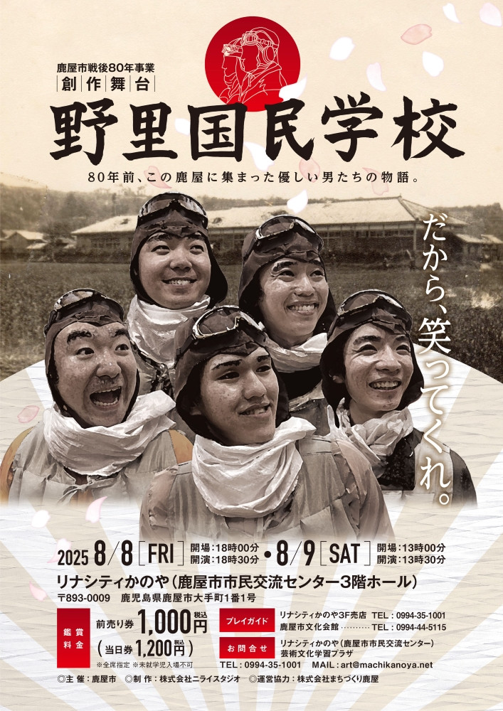 ◆「舞台 野里国民学校」の公演