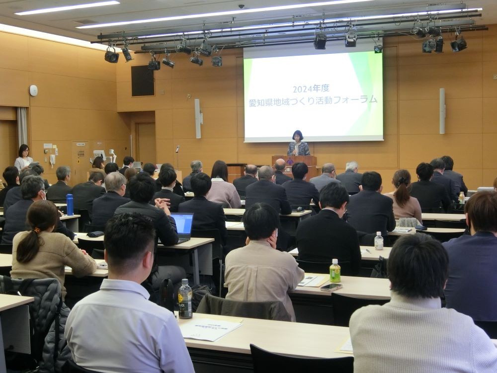 ●「愛知県地域づくり活動フォーラム」の開催