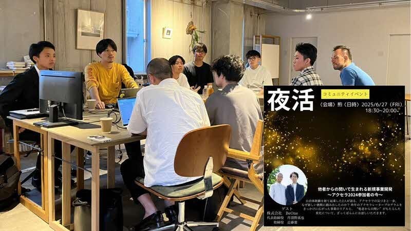 ◇仲間づくり