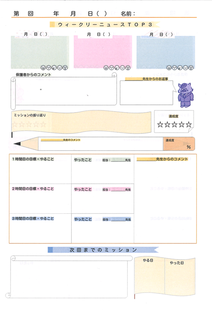 18時00分～　ウィークリーニュース、宿題確認
