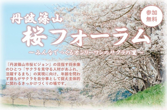「桜を未来につなぐ教育・啓発活動」