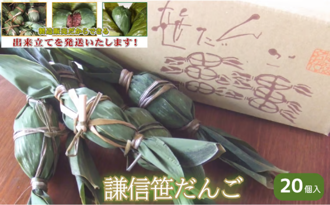 謙信公出陣の際、柿崎城主に仕えた菓子司が創案したとされる「笹団子」