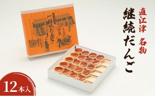 三野屋菓子店　120年以上手作りにこだわって作り続けている継続だんご
