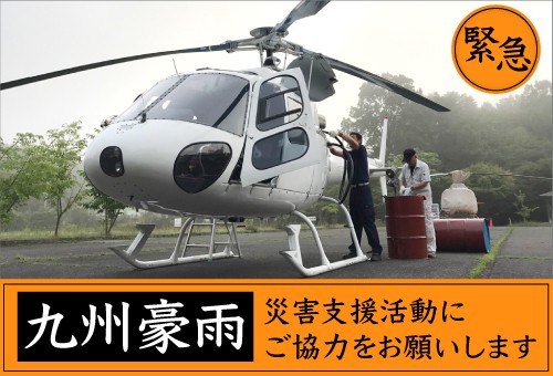 「平成29年九州豪雨」現地での災害支援活動への寄付