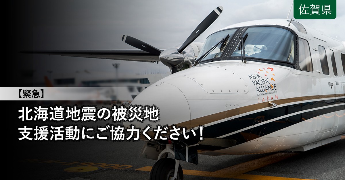 緊急 北海道地震支援活動にご協力をお願いします ふるさと納税のガバメントクラウドファンディングは ふるさとチョイス