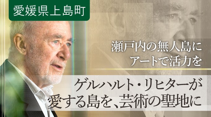 世界的巨匠ゲルハルト・リヒターの作品がある瀬戸内海の無人島、豊島