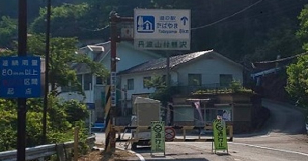 落石で東京と山梨をつなぐ国道が長期閉鎖中…  1日でも早い全面通行再開を目指す、人口530人の丹波山村を応援してください！｜ふるさと納税のガバメントクラウドファンディングは「ふるさとチョイス」
