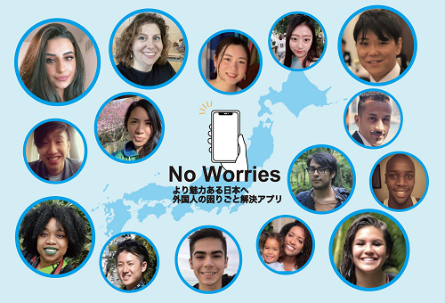 外国人を助けるマッチングアプリ「No Worries」を開発し、日本で魅力的な生活を送ってほしい！