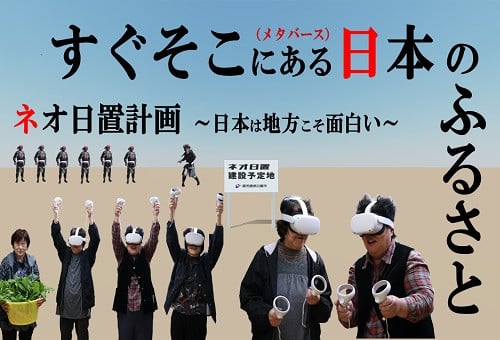 仮想空間メタバースに「あなたのふるさと」作りたい！  日置市民の鹿児島弁で「ホッコリ・マッタリ・まいどあり～！」｜ふるさと納税のガバメントクラウドファンディングは「ふるさとチョイス」