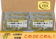 三木市特産の山田錦を使った米粉麺で地域活性化！