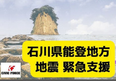 【緊急】石川県能登地方地震　被災地支援活動にご支援をお願いします