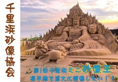 千里浜ミニ砂像王選手権開催！「ふるさと羽咋」の砂像文化をたくさんの人に楽しんでもらいたい！