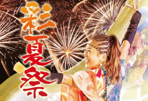 40周年を迎える朝霞市民まつり「彩夏祭」4年ぶりの打ち上げ花火を盛大