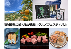 葛城修験のグルメフェスティバルで魅力発信プロジェクト｜葛城修験をより多くの方へ広めたい