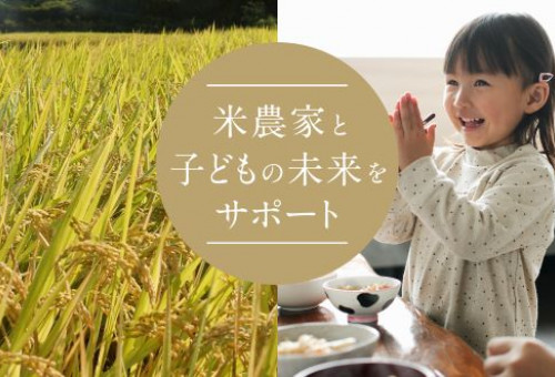 こども宅食プロジェクト」循環型の減農薬に取り組む米農家を支え、困窮 ...