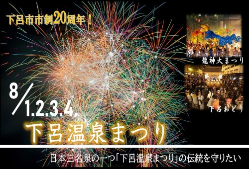 日本三名泉の一つ「下呂温泉まつり」の伝統を守りたい｜ふるさと納税のガバメントクラウドファンディングは「ふるさとチョイス」