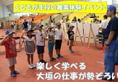 こどもが主役の職業体験イベント　楽しく学べる大垣の仕事が勢ぞろい！