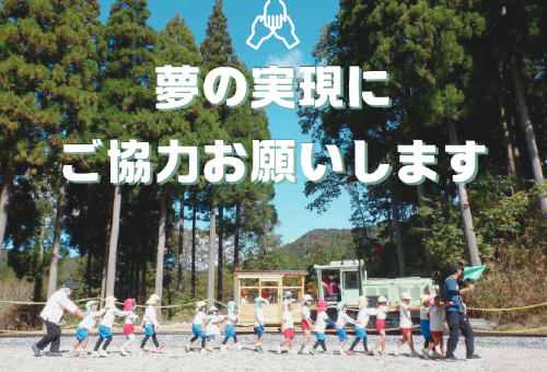 波賀森林鉄道復活プロジェクト｜ふるさと納税のガバメントクラウドファンディングは「ふるさとチョイス」