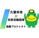 プロジェクトオーナー