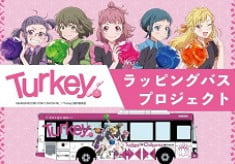 千曲市×Turkey! 夢のコラボ！アニメ聖地を巡るラッピングバスを走らせよう！