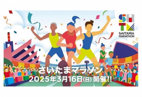 誰もが楽しみ、誰もが参加できる「さいたまマラソン」を応援してください！｜ふるさと納税のガバメントクラウドファンディングは「ふるさとチョイス」