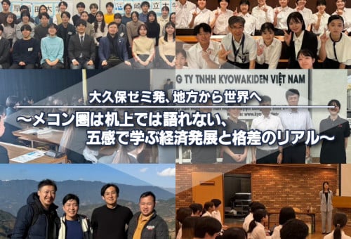 大久保ゼミ発、地方から世界へ  ～メコン圏は机上では語れない、五感で学ぶ経済発展と格差のリアル～｜ふるさと納税のガバメントクラウドファンディングは「ふるさとチョイス」