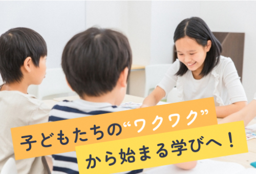 子ども主体の教育へ！京都府京丹後市の子どもたちの“ワクワク”から始まる学びの変革プロジェクト｜ふるさと納税のガバメントクラウドファンディングは「ふるさとチョイス」