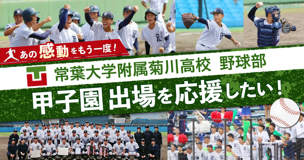 常葉菊川 高校 野球部 ユニフォーム 甲子園 高校野球 強豪校 静岡県 名前入り 静岡県代表 常葉大学附属菊川高校｜2016年夏の甲子園出場校の