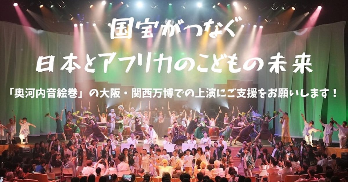 大阪・関西万博で世界に発信!アート舞台「奥河内音絵巻2025日月 大阪・関西万博で世界に発信!アート舞台「奥河内音絵巻2025日月