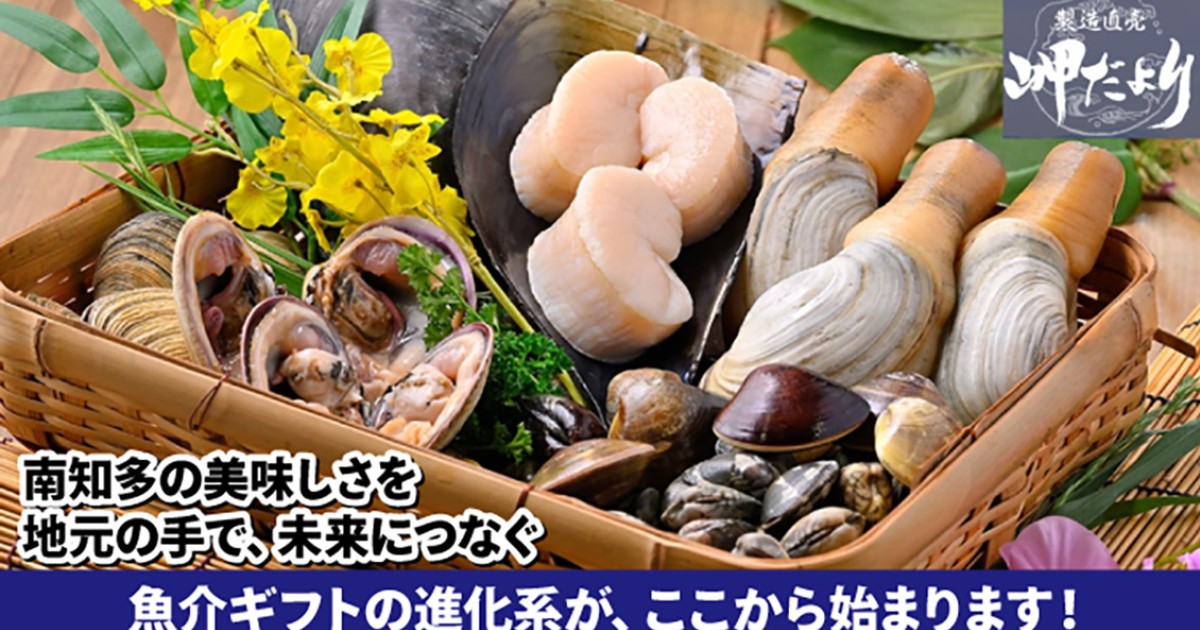 南知多の美味しさを、地元の手で、未来につなぐ。／ “魚介ギフト”の