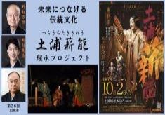 かがり火に照らされた土浦城址と松を背景にした能舞台で行われる「土浦薪能」を土浦の文化遺産として継承したい