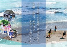 広尾の未来を、遊びと学びで育てる、のびのびプロジェクト