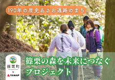 190年のお遍路文化と森林セラピーのまち・篠栗 | こころとカラダを整える森を未来へつなぐプロジェクト