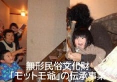 無形民俗文化財「モットモ爺」の伝承事業（柿泊町自治会）