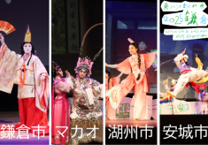 あの感動を再び！日中韓の伝統芸能が鎌倉に集う夜、東アジア文化都市2025鎌倉市閉幕式を華やかに飾る国際文化交流プロジェクト