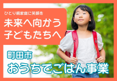 【こども宅食】手作りのお弁当でひとり親家庭のコミュニケーションと笑顔を増やしたい！