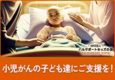 小児がんで髪の毛を失った子ども達に！医療用ウィッグ支援を応援してください。