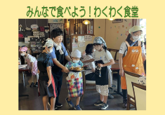 日本の宝のこども達へ　みんなで食べよう！わくわく食堂