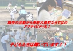 【瀬戸内のハワイ周防大島活性化プロジェクト】島の子どもたちにスポーツ・文化芸能に携われる機会を！第２弾!!