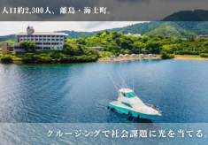 【島根県海士町】ヨットが運ぶ人と夢、自然豊かな秘境をめぐるクルージングで離島の社会課題に光を。