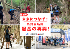 第2弾！九州百名山”冠岳”（かんむりだけ）の再興！登山道を整備し、未来につながるトレイルランニング大会を開催したい！