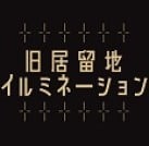 プロジェクトオーナー