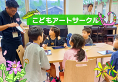 創造力で未来を描く！こどもデジタルアートサークル