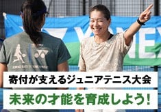 『岐阜から世界へ』未来のトップアスリート発掘･育成　伊達公子プロジェクト